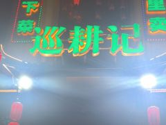 -巡耕记·湖南土菜(长湖店)