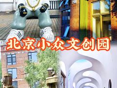 -北化机爱工场文化科技融合产业园