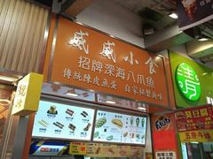 -威威小食