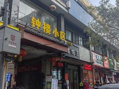 -秦韵味香辣爆肚面(钟楼店)