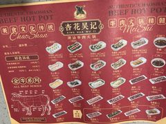 -杏花吴记牛肉火锅