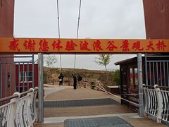 -波浪谷