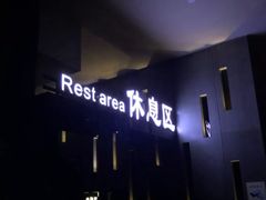 -纽斯桑拿会所(天山店)