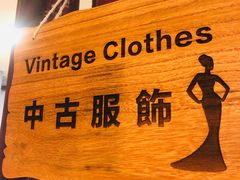 -Candy plus vintage桃园中古