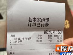 -老米家泡馍(保利若比邻店)
