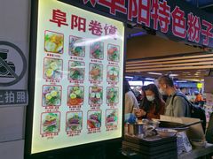 -安徽阜阳卷馍(西单店)