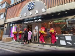 门面-丁香西饼屋(桂林路店)