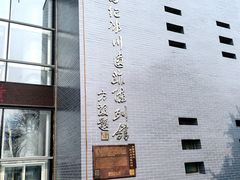 -中国第四纪冰川遗迹陈列馆