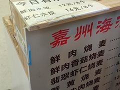 -海汇源老烧麦店(东大街总店)