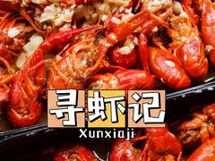 -寻虾记(小寨店)