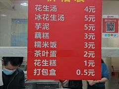 -没牙伯花生汤店(老药洲店)