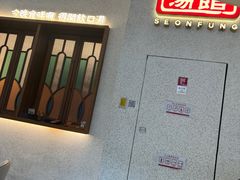 -顺风汤馆·广府粤菜(江宸天街店)