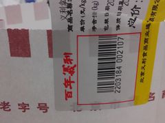 -百年义利(百万庄店)