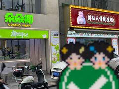 -明君凉面(黄金小区店)