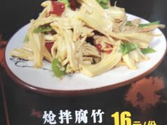 炝拌腐竹-蒙阴光棍鸡(新石中路店)
