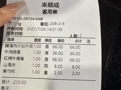 -来顺成饭庄