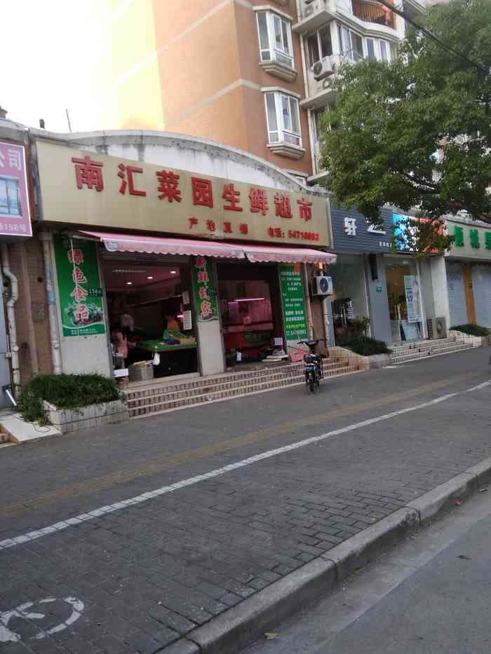 菜园子生鲜超市图片