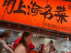 -王繁星面馆(西安熙地港店)