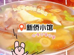 -新侨小馆(东直门北小街店)