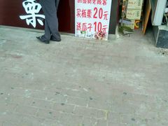 门面-满谷宝栗(奥林匹克店)