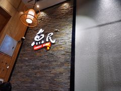 -鱼民·现造寿司(育德店)