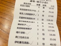账单-驿楼兰·新疆菜(火车站店)