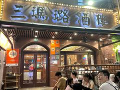 -三玛璐酒楼(汉口路店)