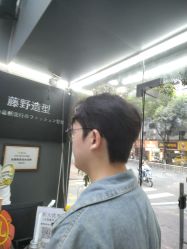 点击看大图 -藤野造型专业烫染接发