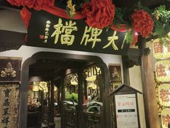 -南京大牌档(中关村领展广场店)