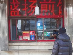 -盛扬煎饼果子(总店)