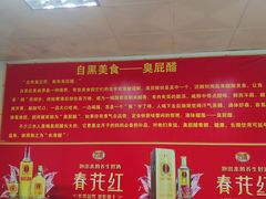 -醋缘臭屁醋养生火锅