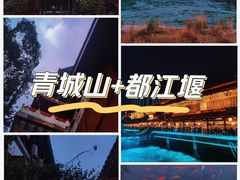-都江堰景区