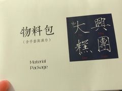-阮大兴糕团(日月光中心店)