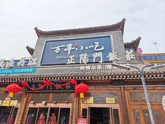 -正阳门饭庄·烤鸭·北京菜(万丰路七里庄店)