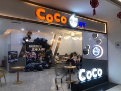 门面-CoCo都可(安河桥华联店)