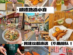-凤城·食都