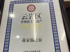 -蒋家肠旺面馆老店(合群路店)