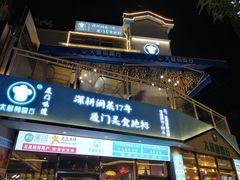 门面-大厨的餐厅(曾厝垵总店)