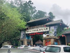 -观澜山水田园