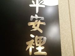 门面-皇城根北京风味主题餐厅(中海环宇城店)