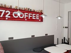 用餐区-72 COFFEE(东朝阳路店)