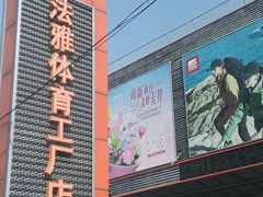 -法雅体育工厂店(皂君庙路店)
