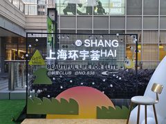 -中海环宇荟