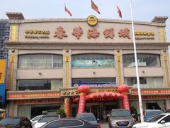 -春华海鲜城(广场西苑店)