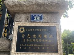 -青岛德国总督楼旧址博物馆