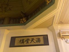 -海天堂构