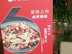 -六月雪干锅(绵阳凯德广场店)