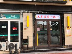 -青岛小羔羊火锅(李村公园店)