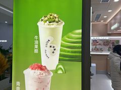 -宝珠奶酪(北京国瑞城购物中心店)