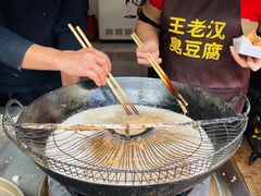-越香王老汉臭豆腐
